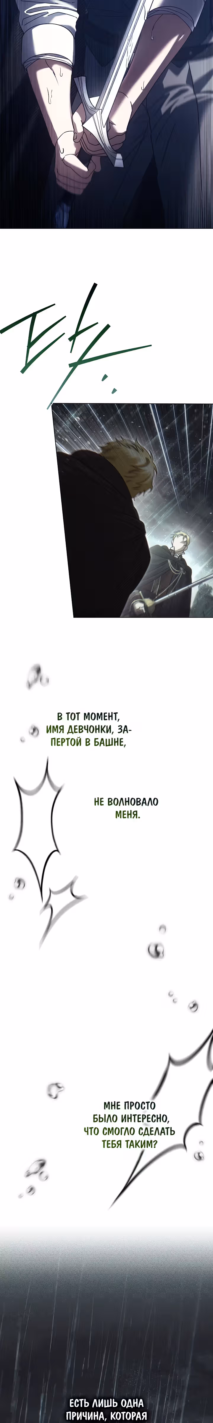 Я стала самой младшей невесткой обедневшего главного героя из обратного гарема — Том 1 · Глава 39, страница 30