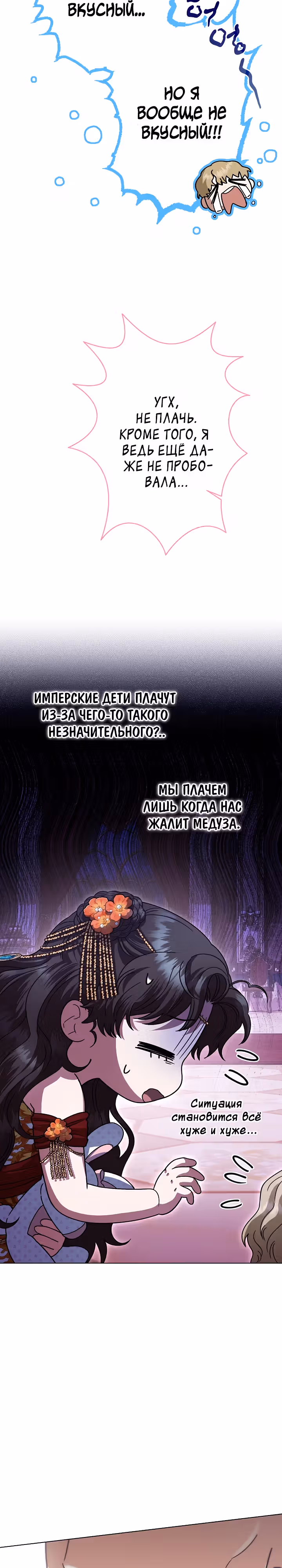 Я стала самой младшей невесткой обедневшего главного героя из обратного гарема — Том 1 · Глава 39, страница 9