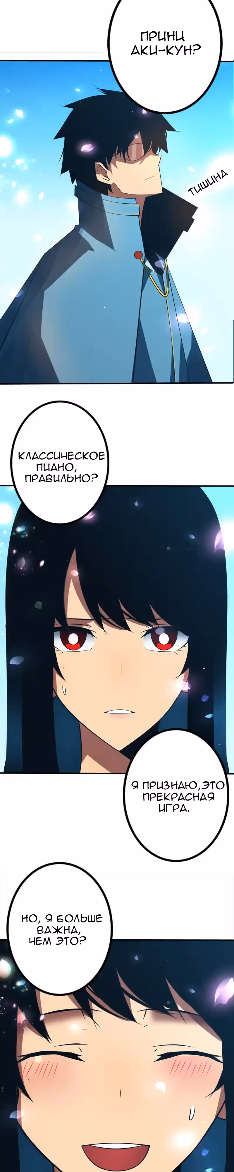 Принц Акихико — Том 1 · Глава 8, страница 3
