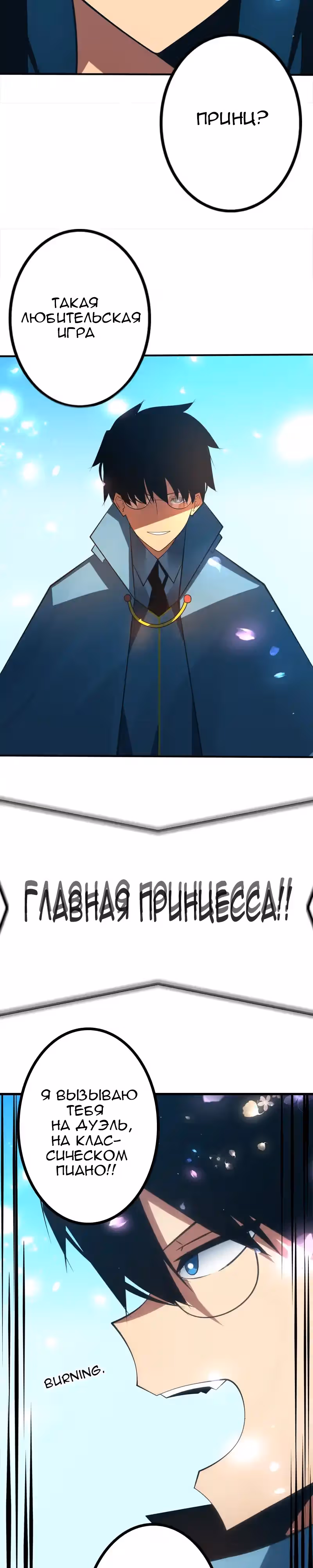 Принц Акихико — Том 1 · Глава 8, страница 4