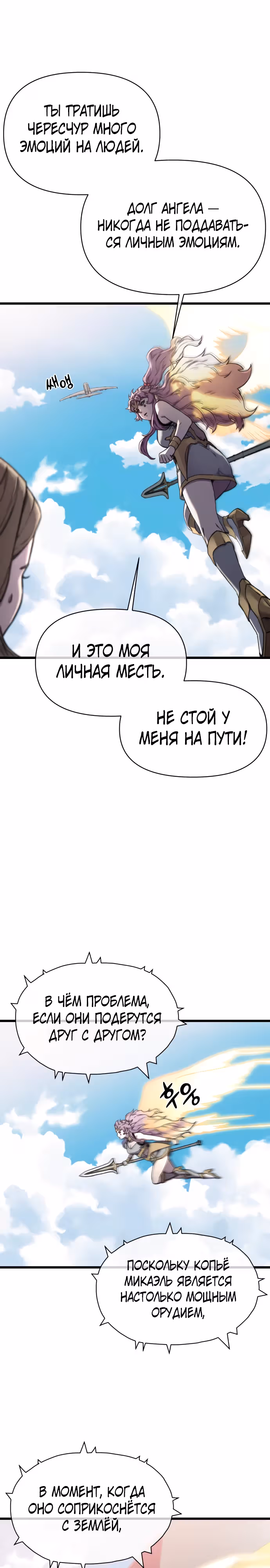 Читер — Том 1 · Глава 19, страница 18