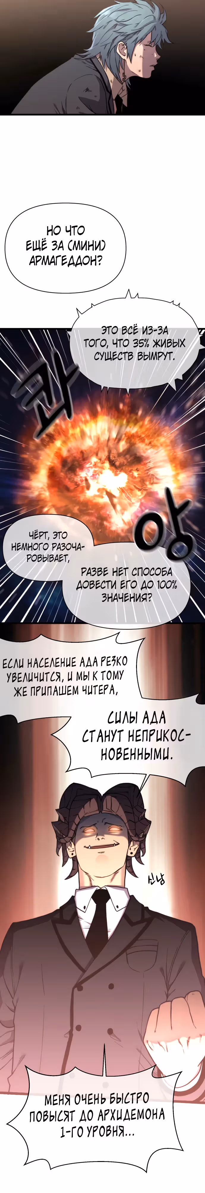 Читер — Том 1 · Глава 19, страница 21