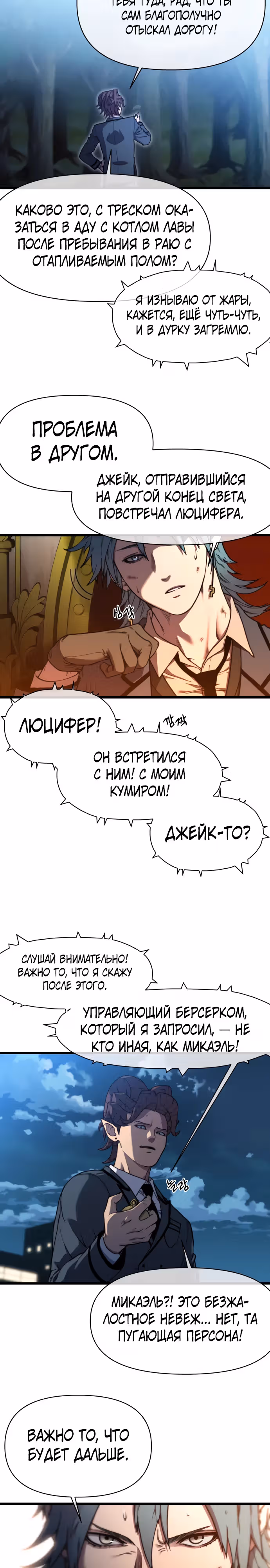 Читер — Том 1 · Глава 19, страница 4