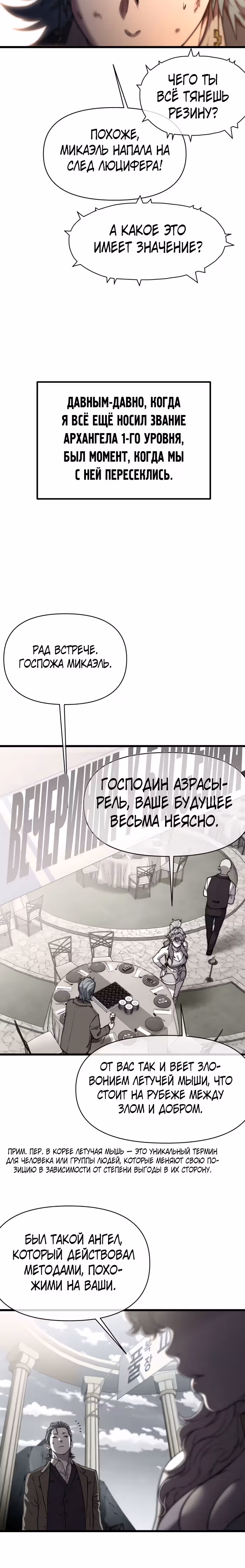 Читер — Том 1 · Глава 19, страница 5