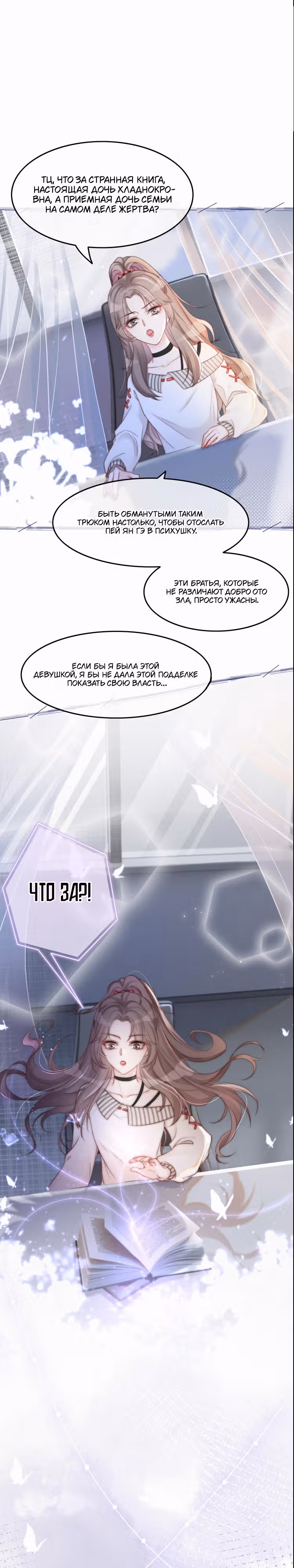 Избалованная братьями, я стала неуправляемой — Том 1 · Глава 1, страница 6