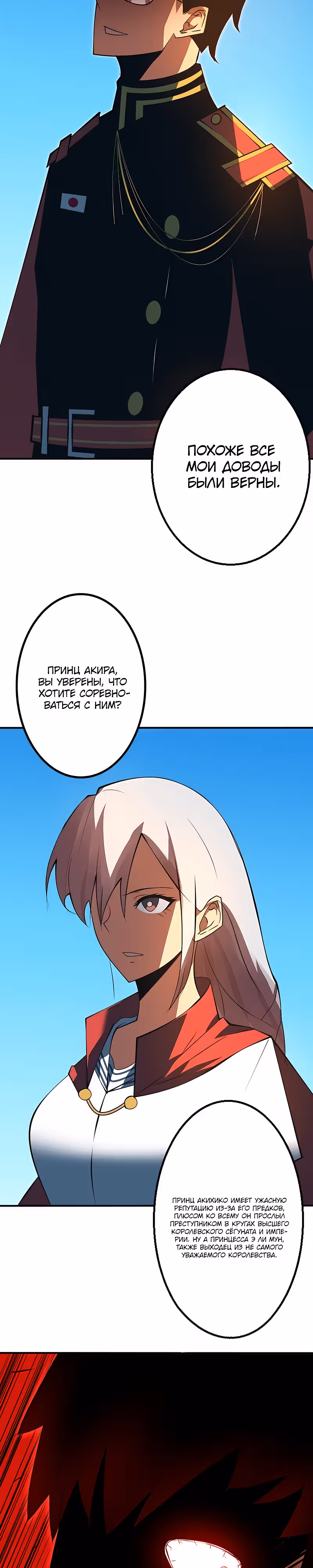 Принц Акихико — Том 1 · Глава 13, страница 2