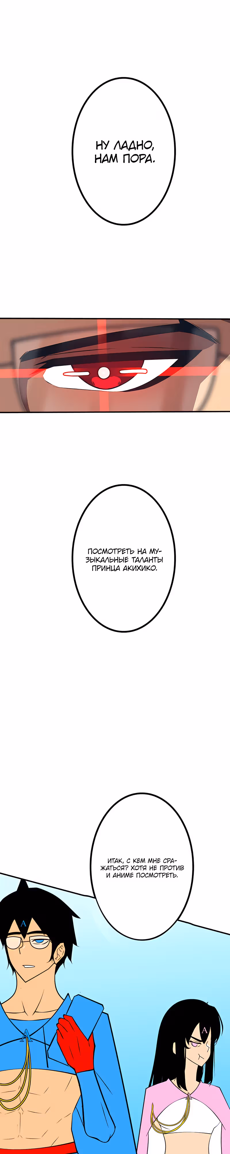 Принц Акихико — Том 1 · Глава 13, страница 4