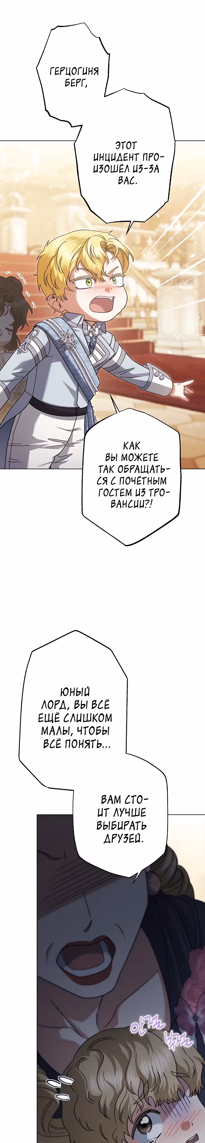 Я стала самой младшей невесткой обедневшего главного героя из обратного гарема — Том 1 · Глава 40, страница 22
