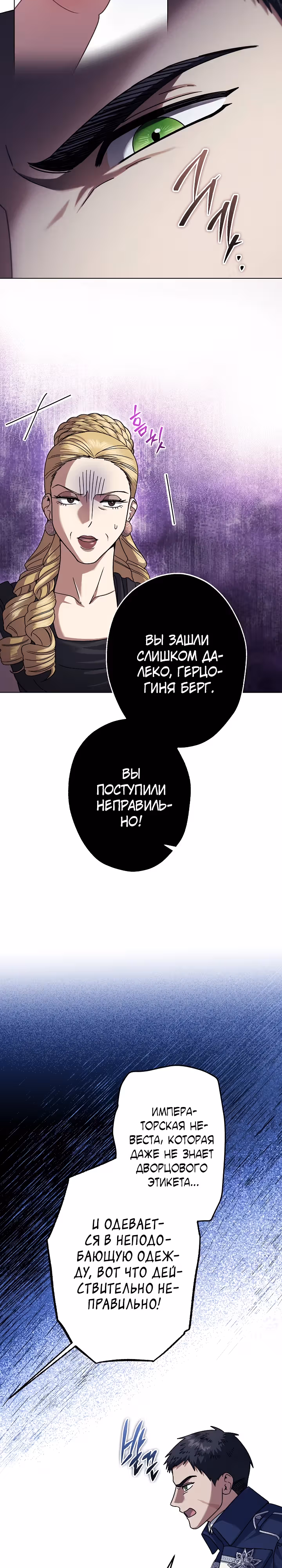Я стала самой младшей невесткой обедневшего главного героя из обратного гарема — Том 1 · Глава 40, страница 27