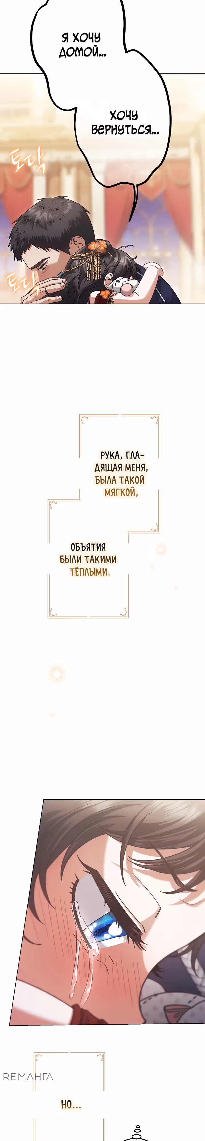 Я стала самой младшей невесткой обедневшего главного героя из обратного гарема — Том 1 · Глава 40, страница 32