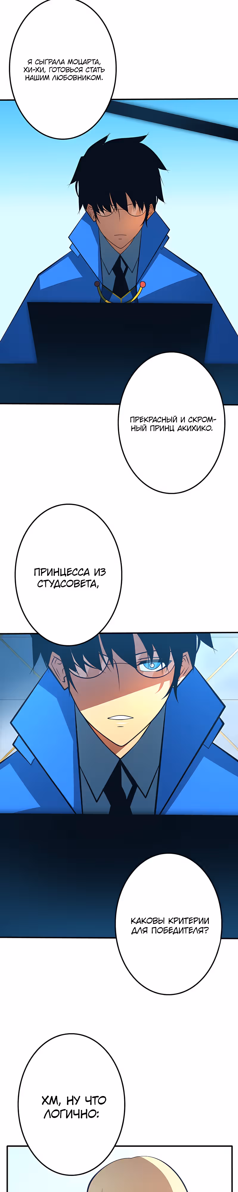 Принц Акихико — Том 1 · Глава 14, страница 7