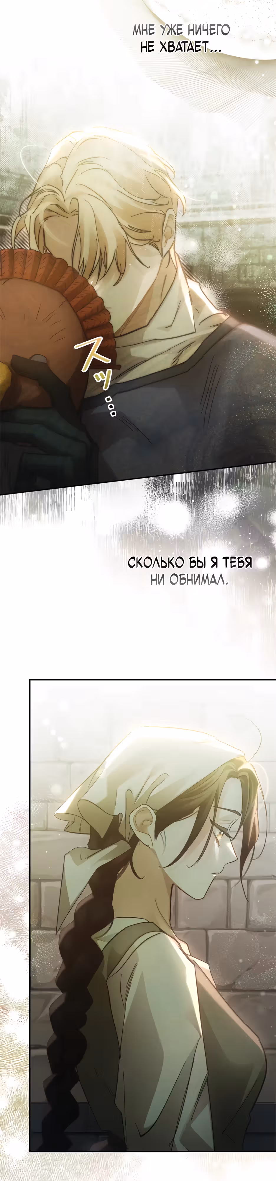 Эхо наших сердец — Том 1 · Глава 30, страница 41
