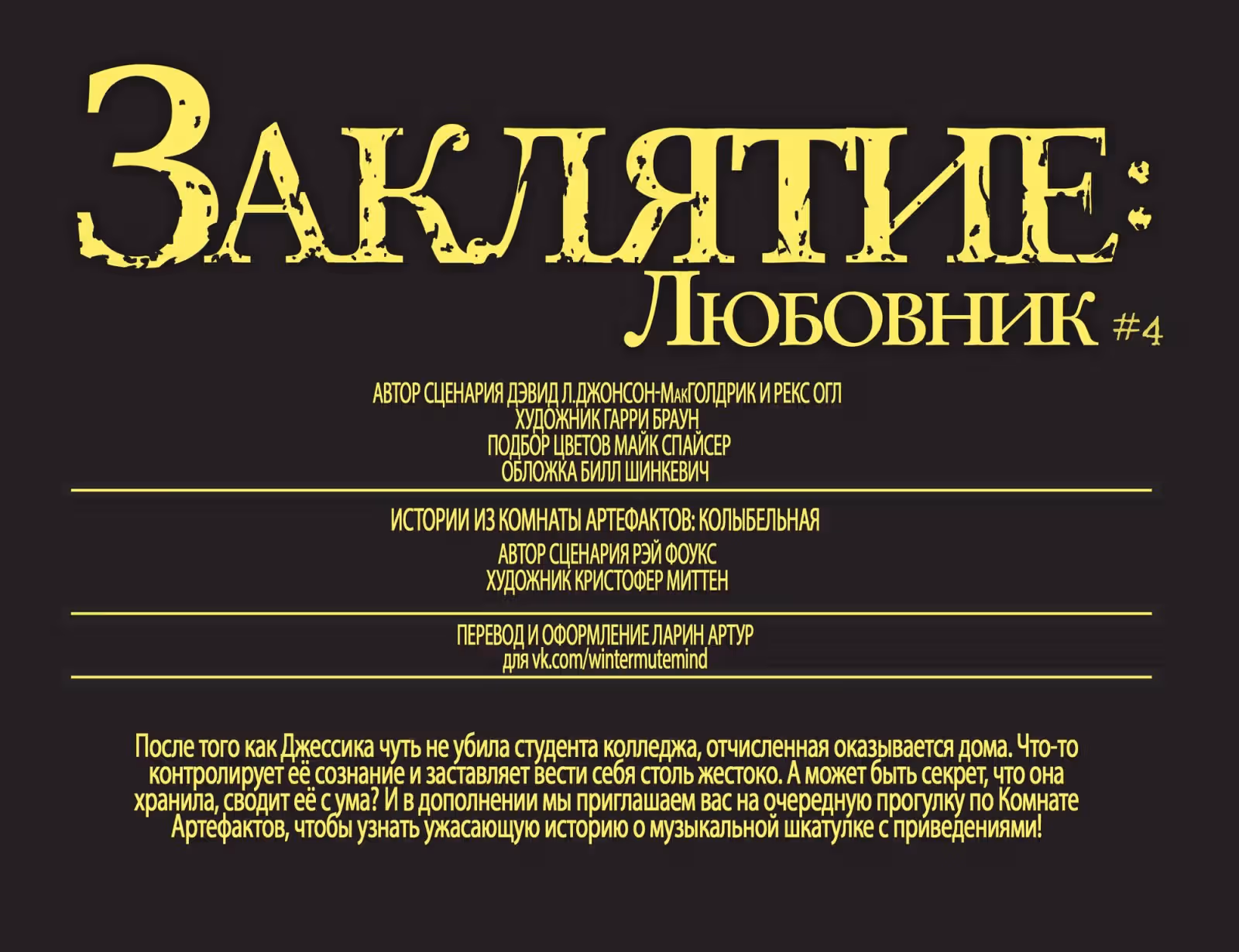 Заклятие Любовник — Том 1 · Глава 4, страница 5