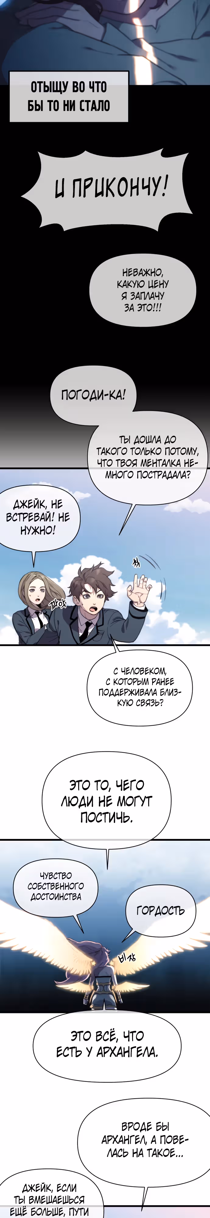Читер — Том 1 · Глава 20, страница 33