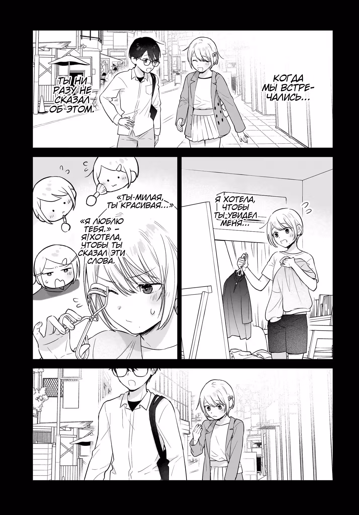 Любовь неделима между близнецами — Том 2 · Глава 10, страница 7
