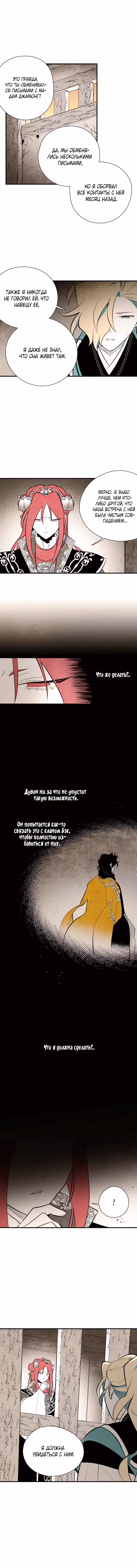 Облачный цветок — Том 1 · Глава 66, страница 10