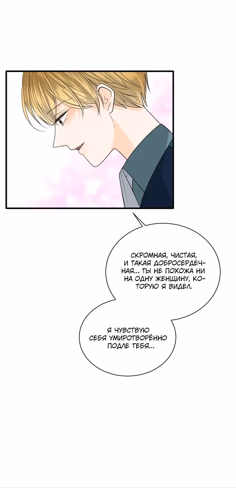 Брошенная дама и багровый герцог — Том 1 · Глава 2, страница 55