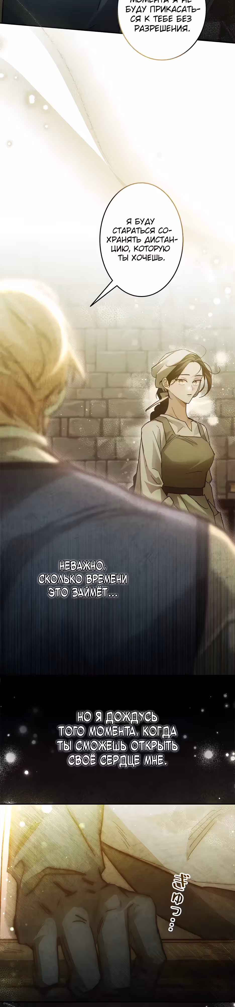 Эхо наших сердец — Том 1 · Глава 31, страница 13