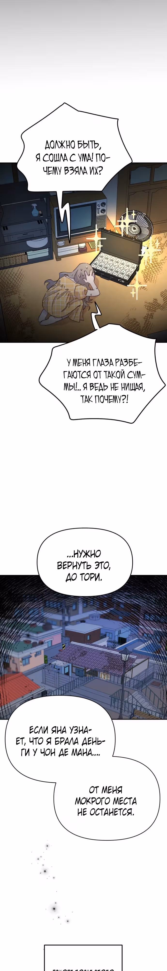 Рыбка, которую я люблю — Том 2 · Глава 33, страница 4