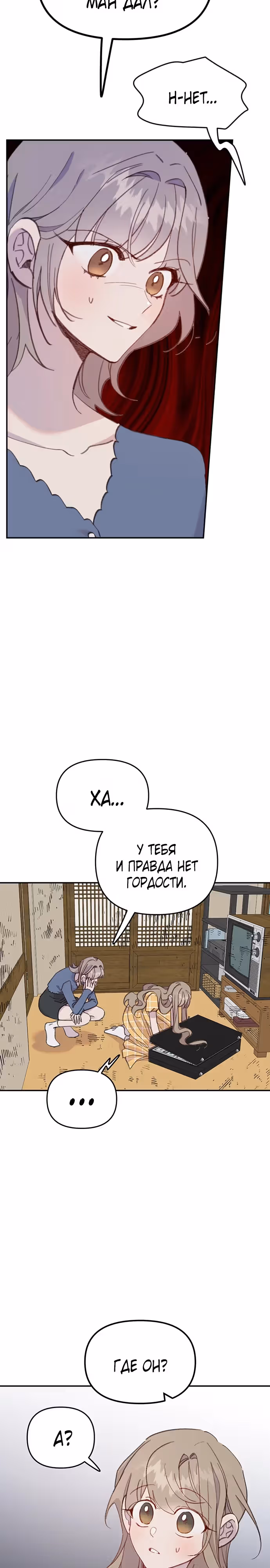 Рыбка, которую я люблю — Том 2 · Глава 33, страница 8