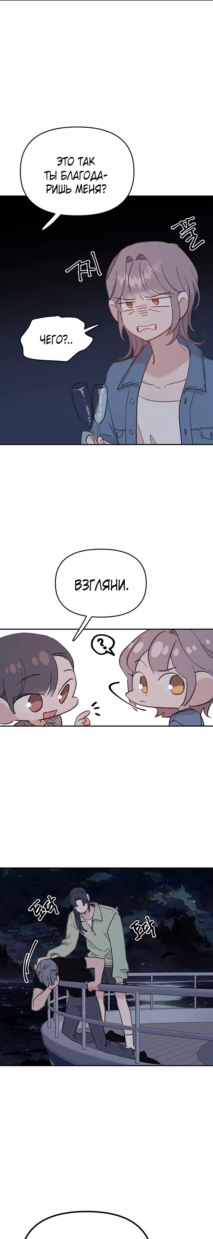 Рыбка, которую я люблю — Том 2 · Глава 34, страница 12