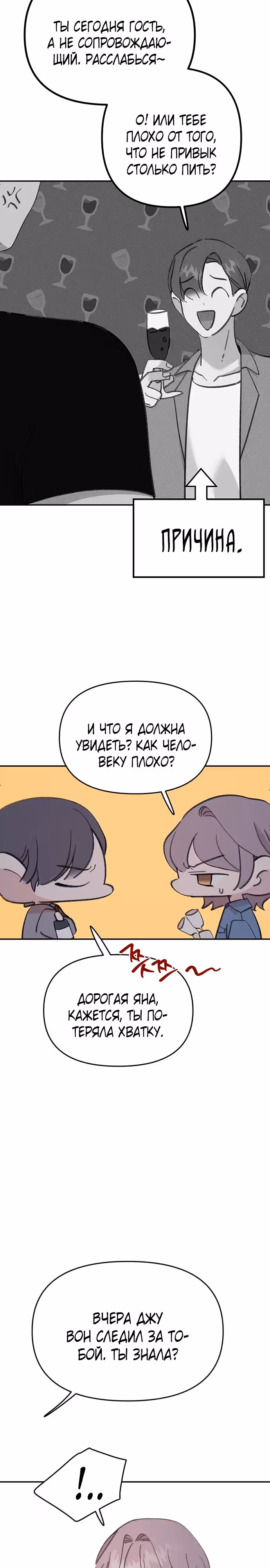 Рыбка, которую я люблю — Том 2 · Глава 34, страница 13