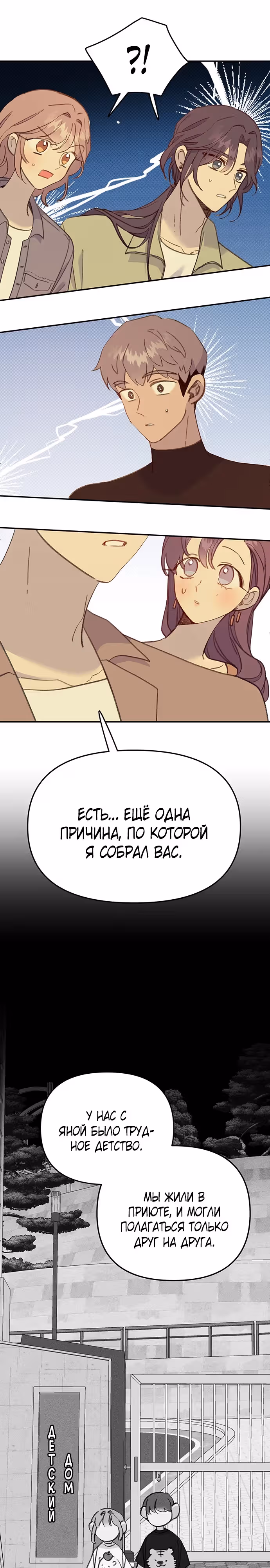 Рыбка, которую я люблю — Том 2 · Глава 34, страница 5