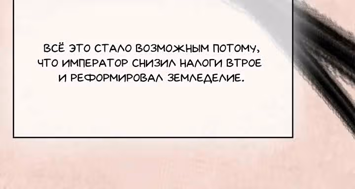 Цветы в императорском дворце сводят с ума — Том 1 · Глава 54, страница 25