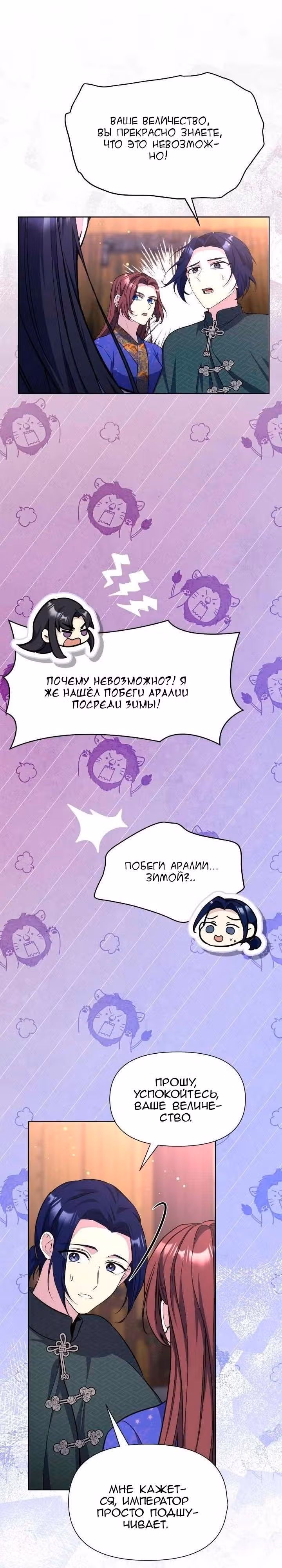 Цветы в императорском дворце сводят с ума — Том 1 · Глава 54, страница 41
