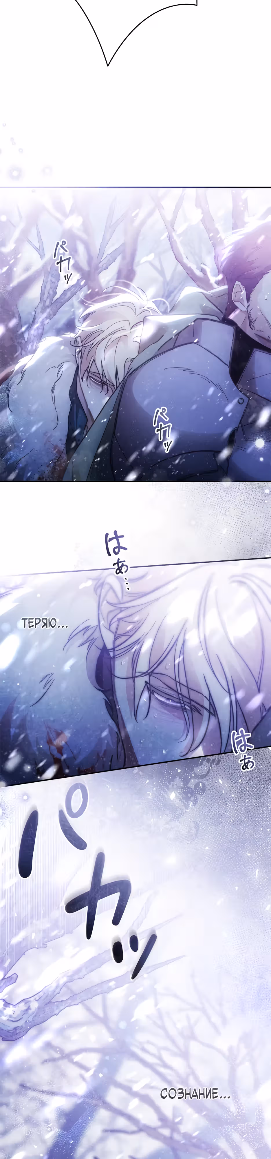 Эхо наших сердец — Том 1 · Глава 32, страница 23