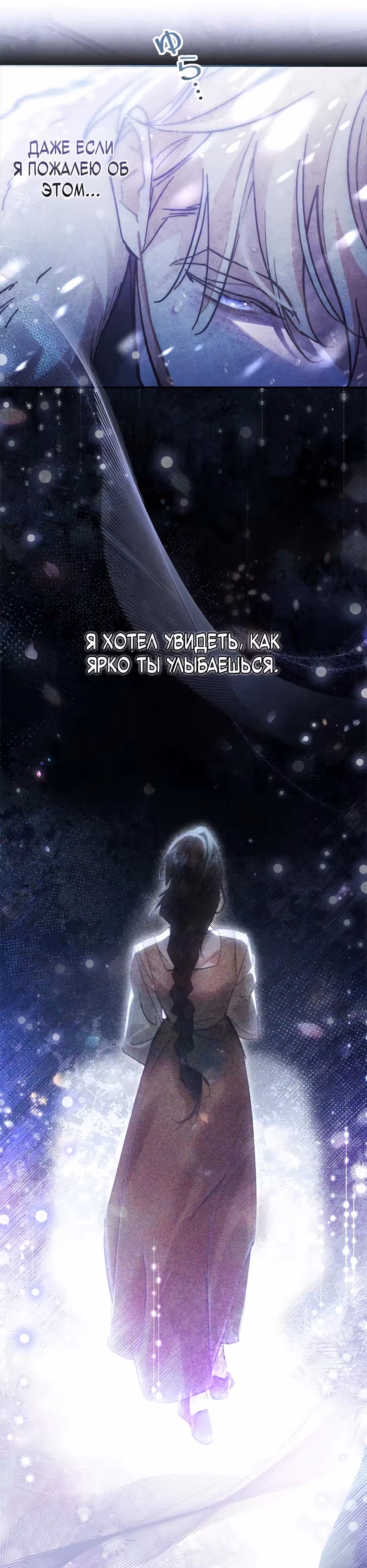Эхо наших сердец — Том 1 · Глава 32, страница 25
