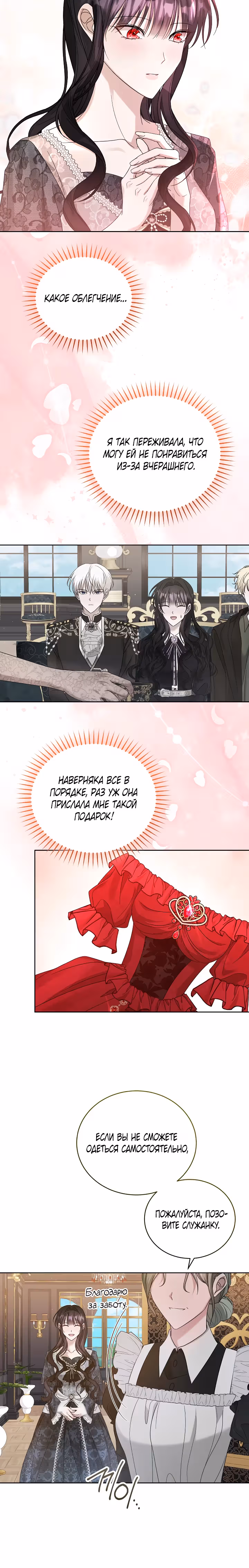 Во власти любви мертвеца — Том 1 · Глава 18, страница 5