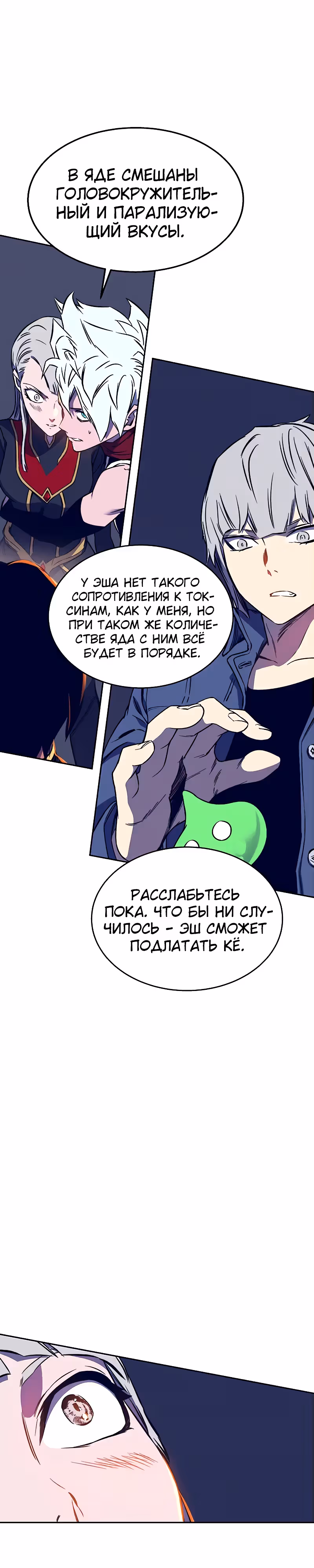 Экс и Эш — Том 1 · Глава 39, страница 20