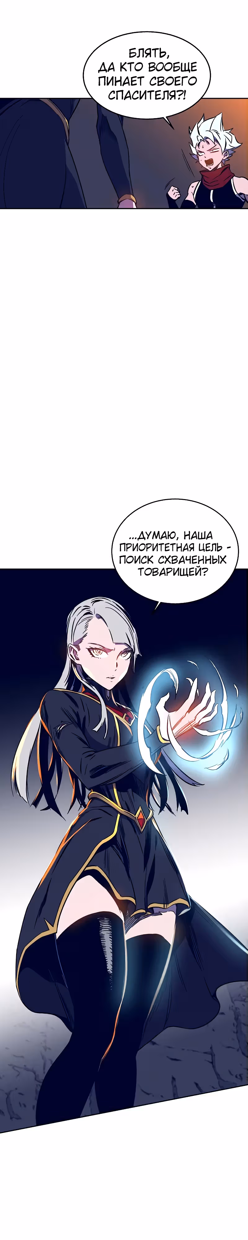 Экс и Эш — Том 1 · Глава 39, страница 23