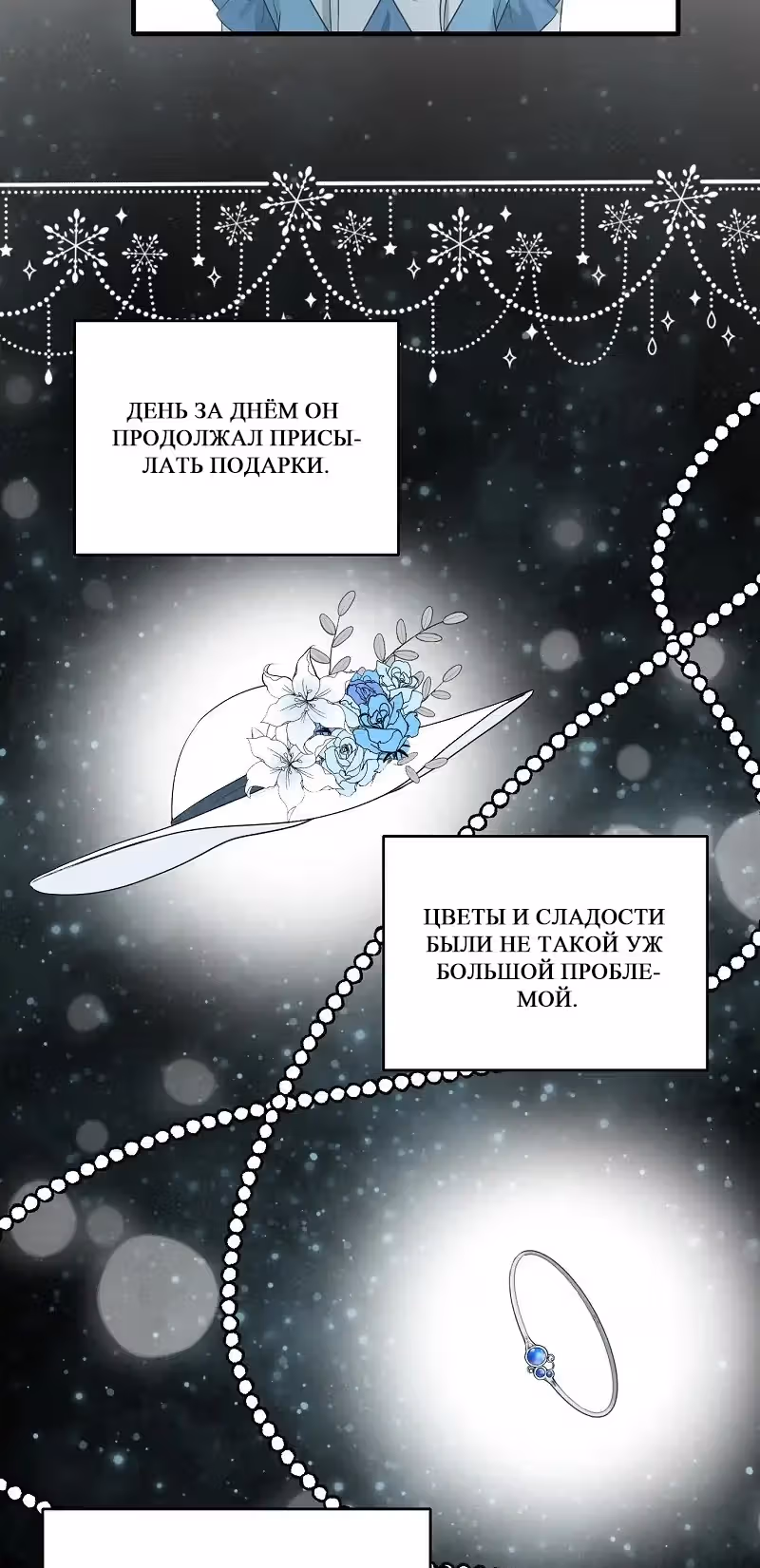 Брошенная дама и багровый герцог — Том 1 · Глава 4, страница 65