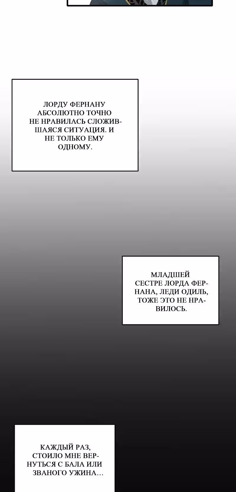 Брошенная дама и багровый герцог — Том 1 · Глава 4, страница 70