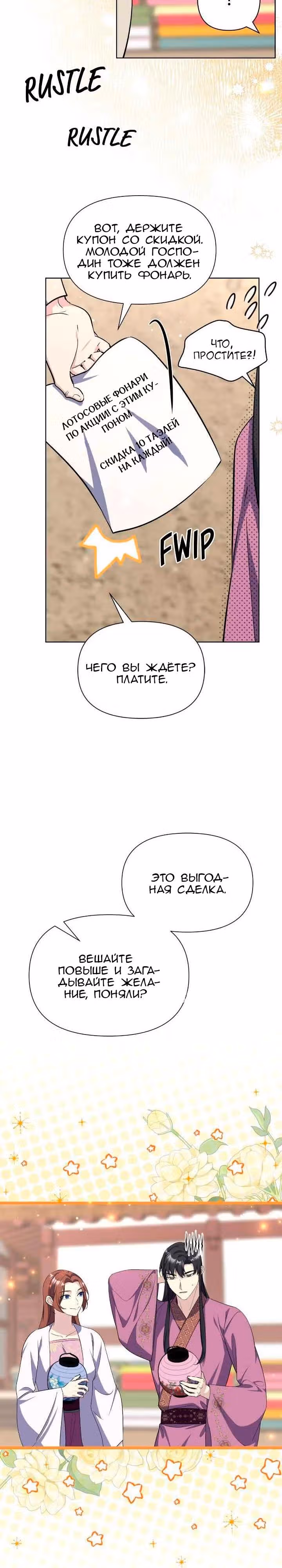Цветы в императорском дворце сводят с ума — Том 1 · Глава 53, страница 29