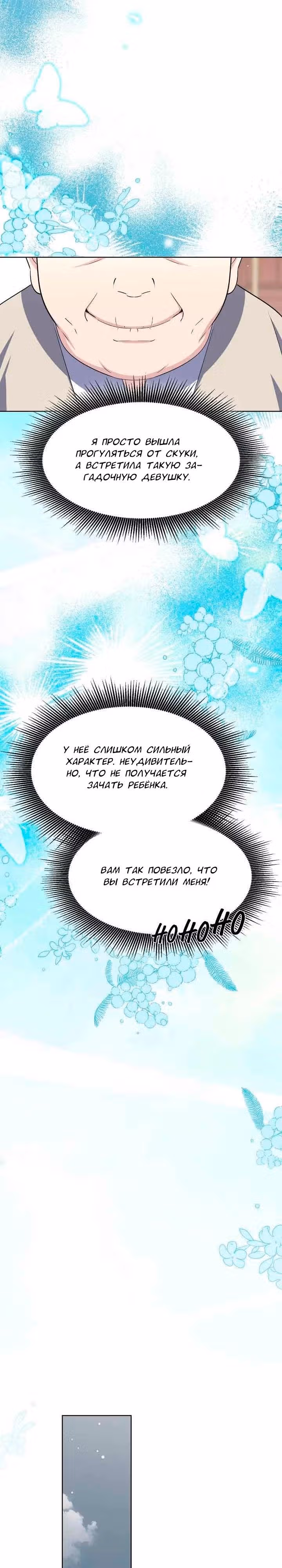 Цветы в императорском дворце сводят с ума — Том 1 · Глава 53, страница 32