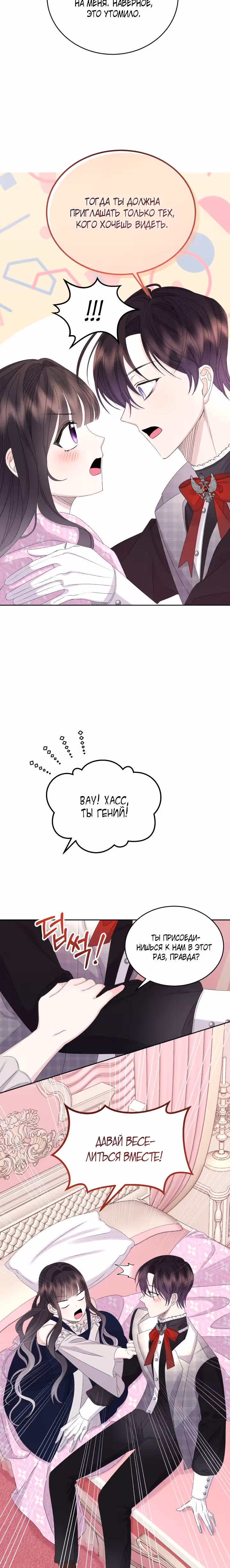 Я - Принцесса демонов — Том 1 · Глава 59, страница 13