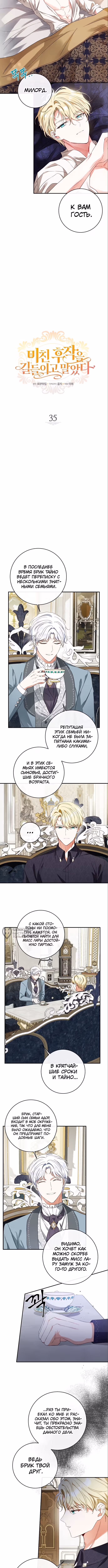 Приручила безумного маркиза — Том 1 · Глава 35, страница 2