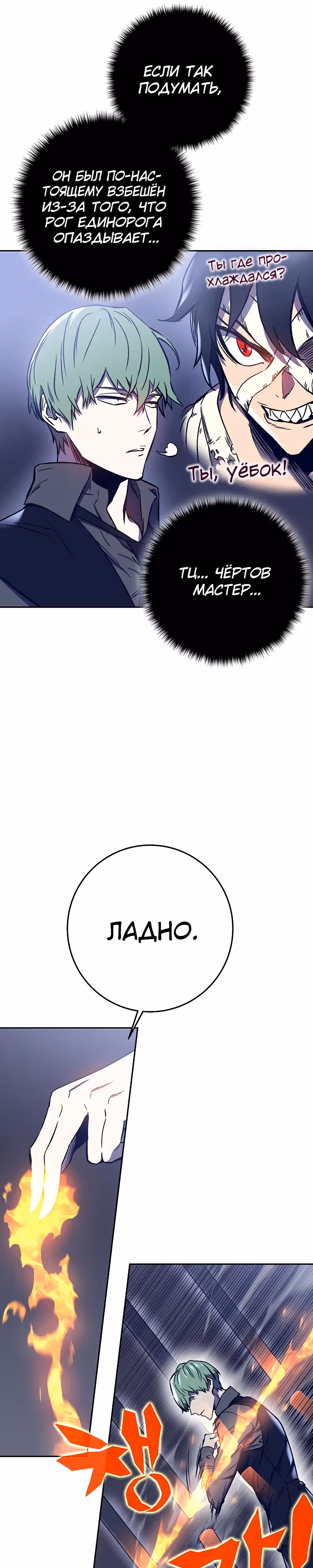 Экс и Эш — Том 1 · Глава 40, страница 36