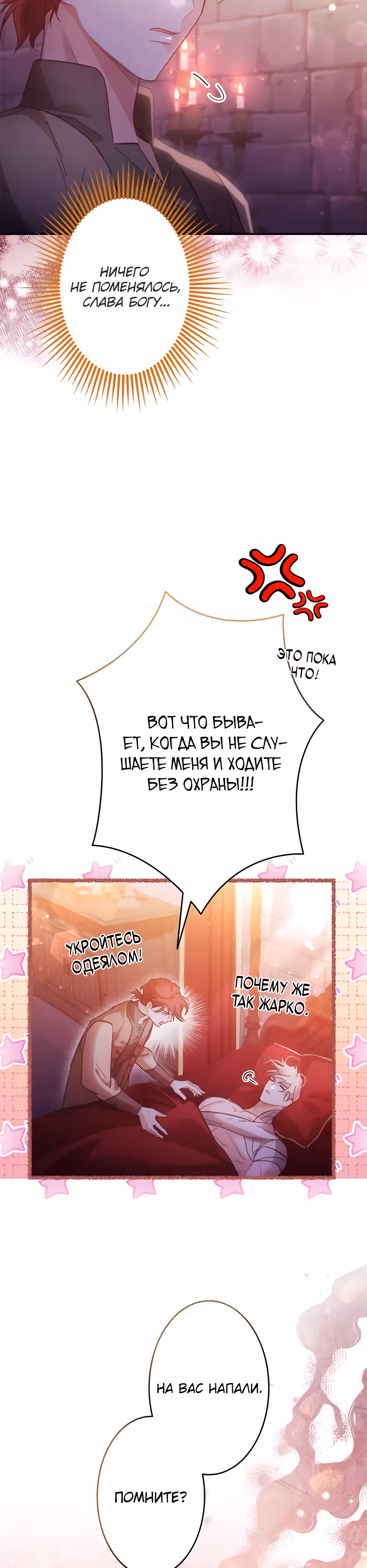 Эхо наших сердец — Том 1 · Глава 33, страница 3