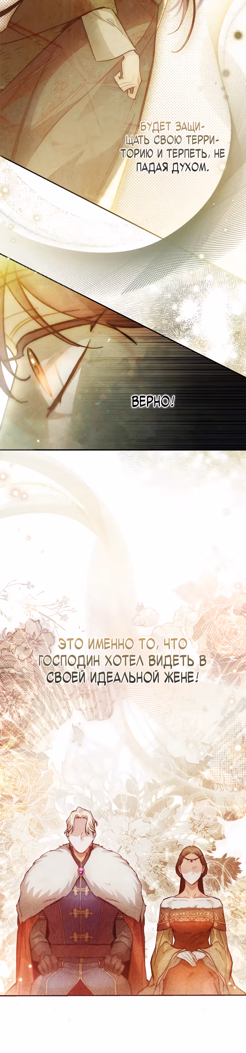 Эхо наших сердец — Том 1 · Глава 33, страница 29