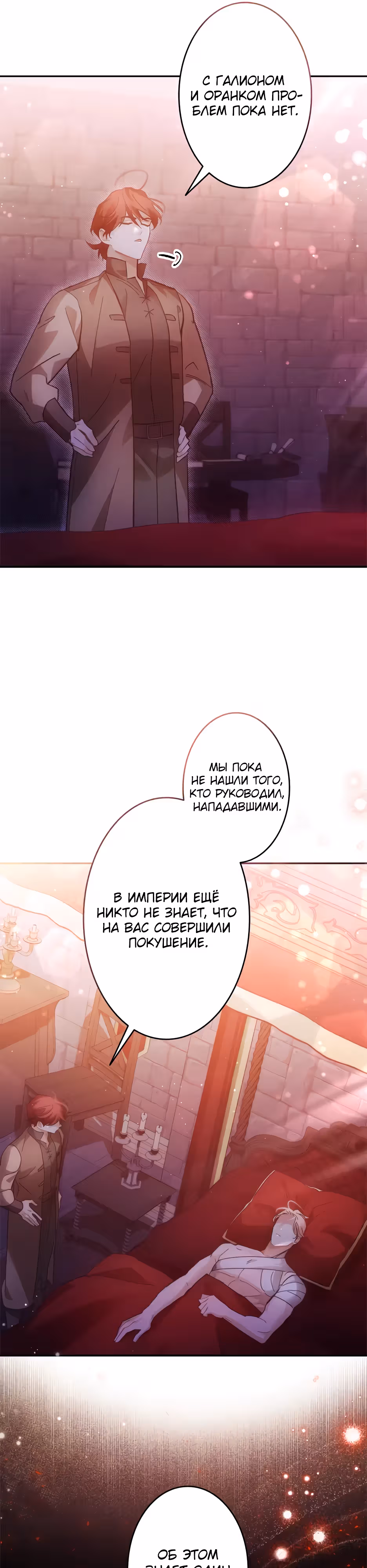 Эхо наших сердец — Том 1 · Глава 33, страница 6