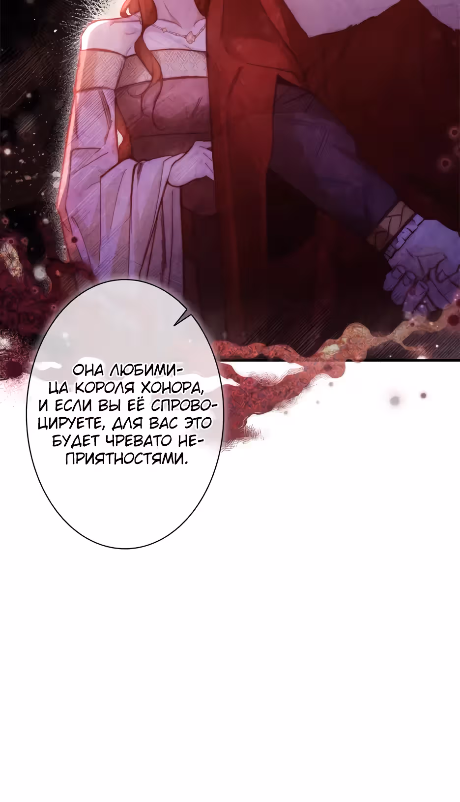 Эхо наших сердец — Том 1 · Глава 33, страница 9