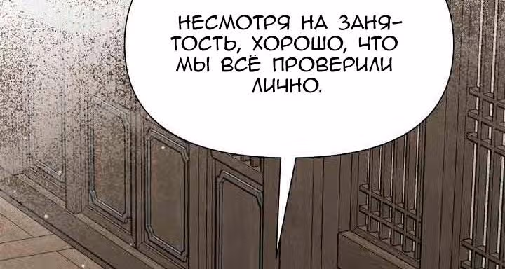 Цветы в императорском дворце сводят с ума — Том 1 · Глава 52, страница 20
