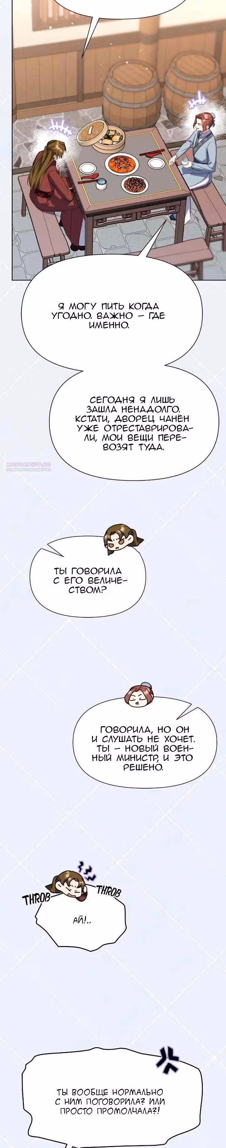 Цветы в императорском дворце сводят с ума — Том 1 · Глава 52, страница 10
