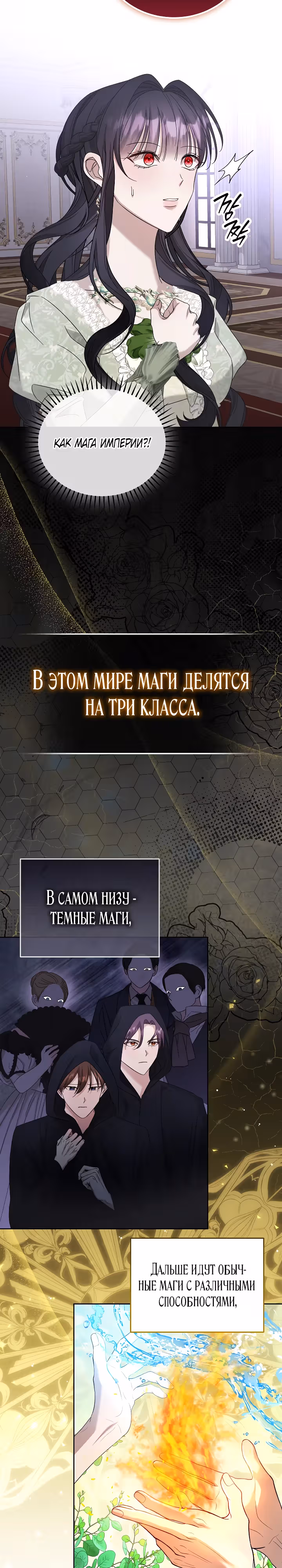 Во власти любви мертвеца — Том 1 · Глава 20, страница 5