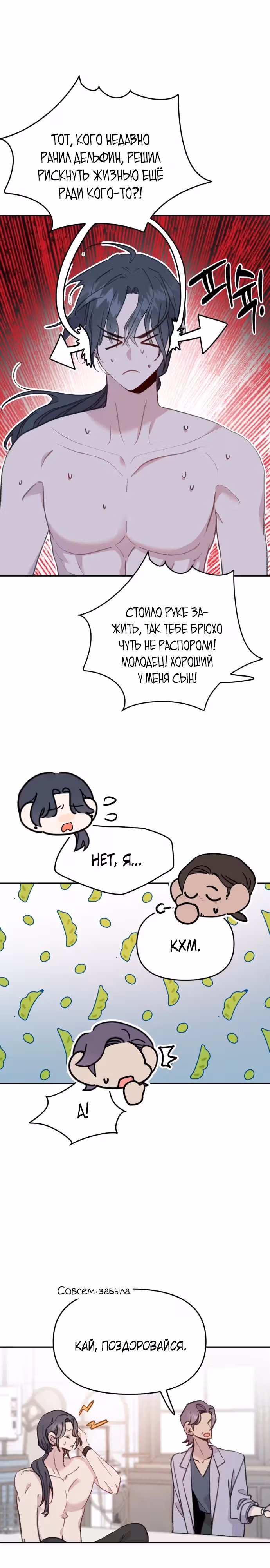 Рыбка, которую я люблю — Том 2 · Глава 36, страница 4