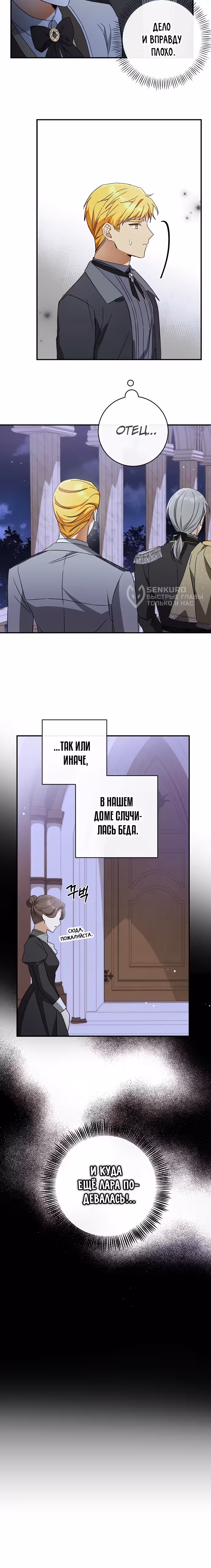 Приручила безумного маркиза — Том 1 · Глава 37, страница 8